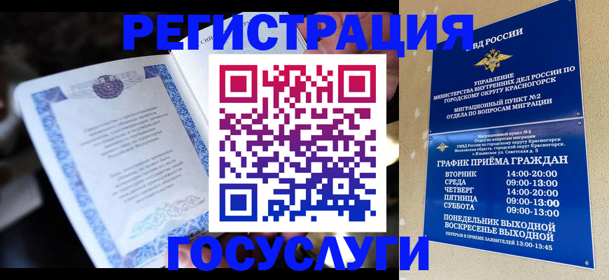 прописка законно в Поронайске