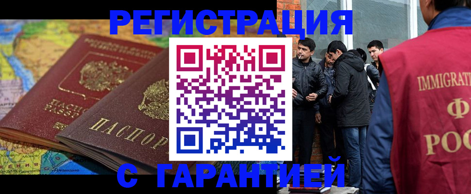 купить прописку в Поронайске