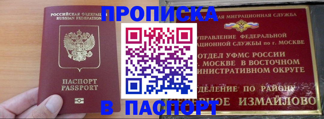 прописка в Поронайске
